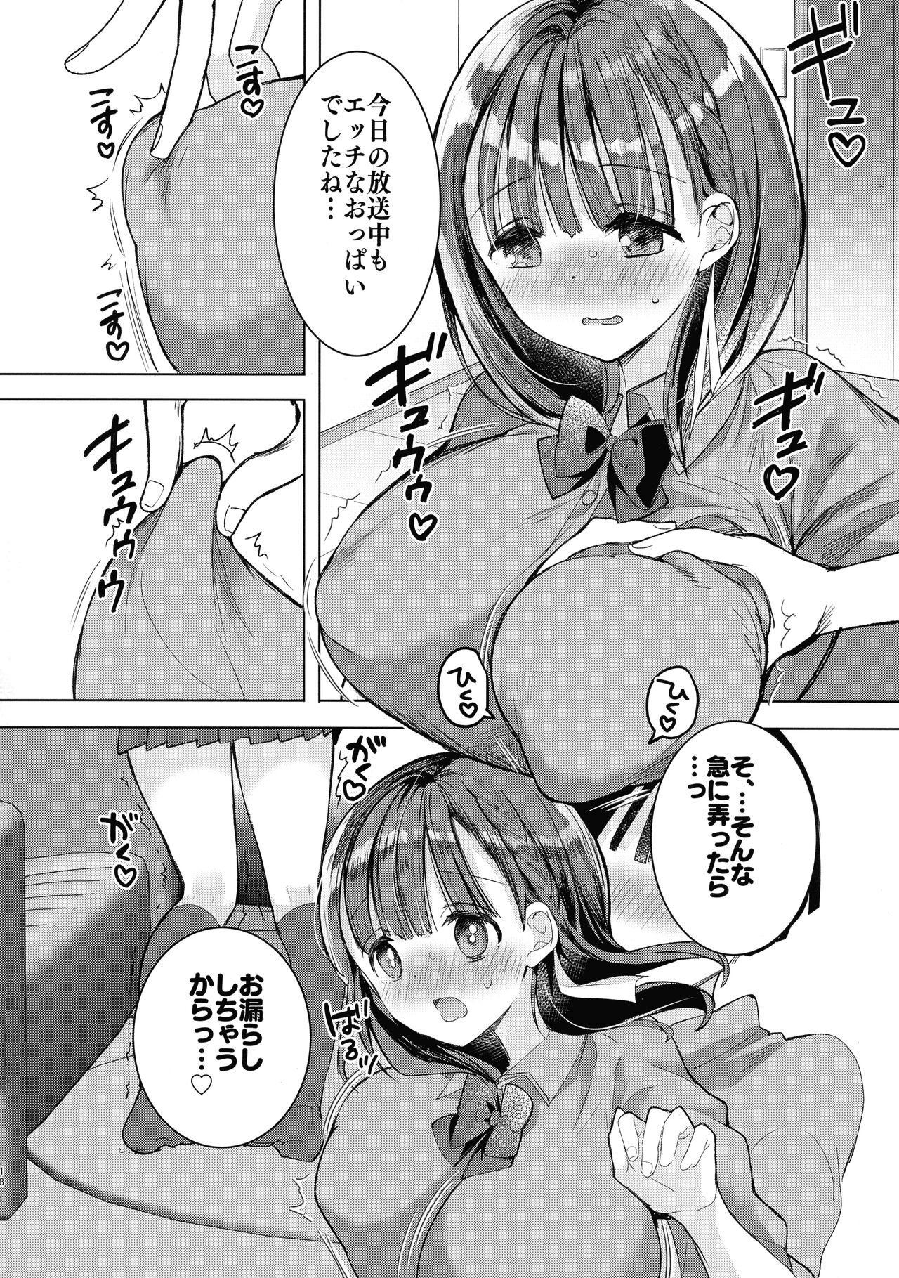 Bonyuu-chan wa Sashitai.~ Sakunyuu HARD ~ - Page 18
