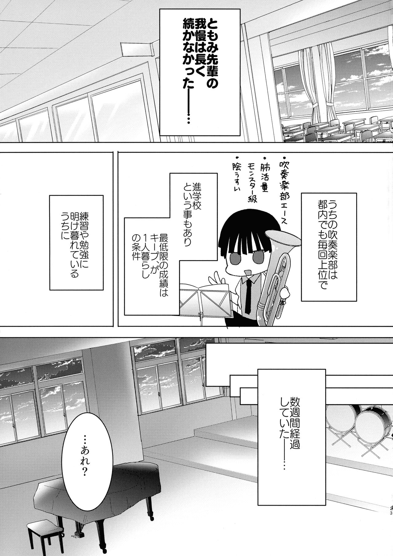 Bonyuu-chan wa Sashitai.~ Sakunyuu HARD ~ - Page 23