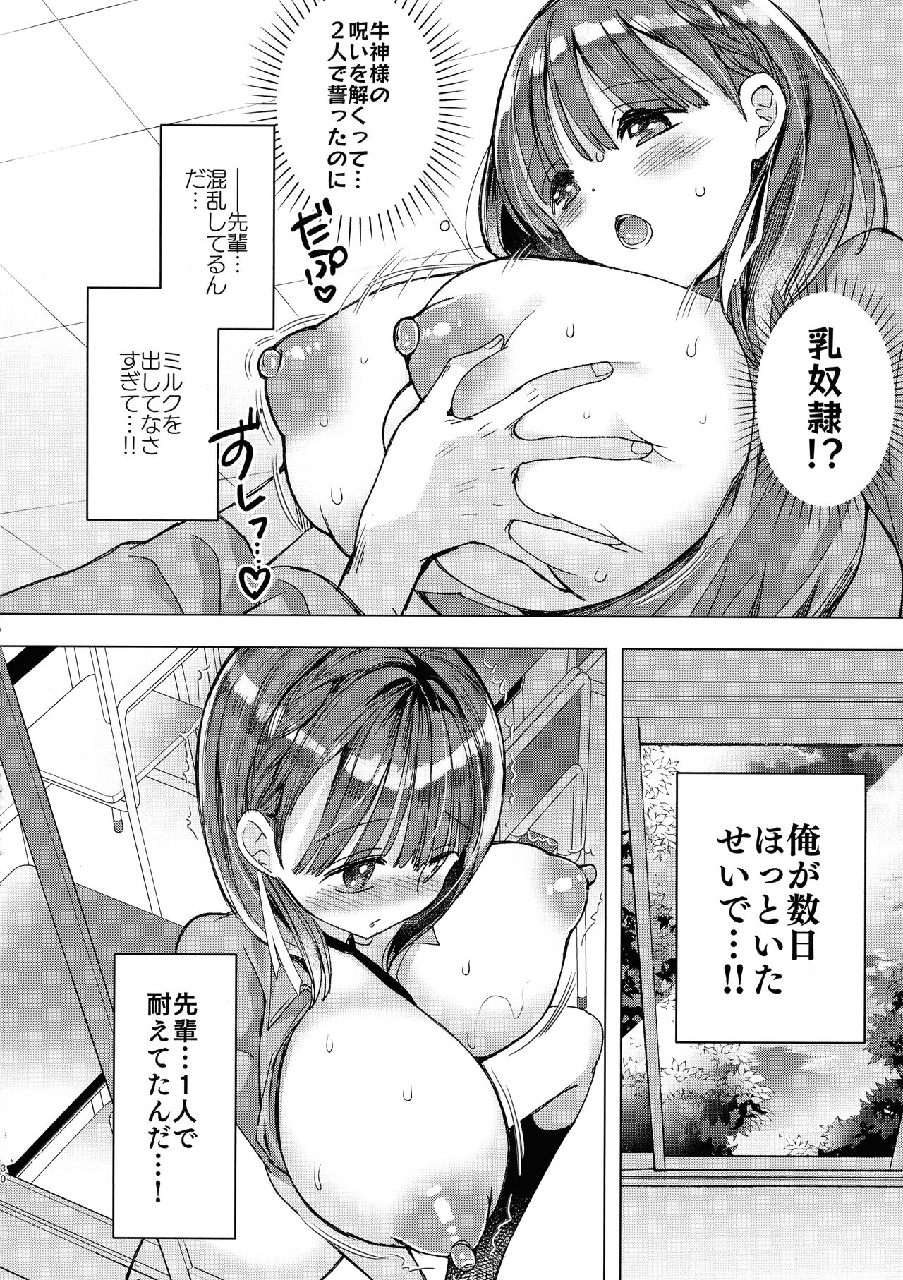 Bonyuu-chan wa Sashitai.~ Sakunyuu HARD ~ - Page 30
