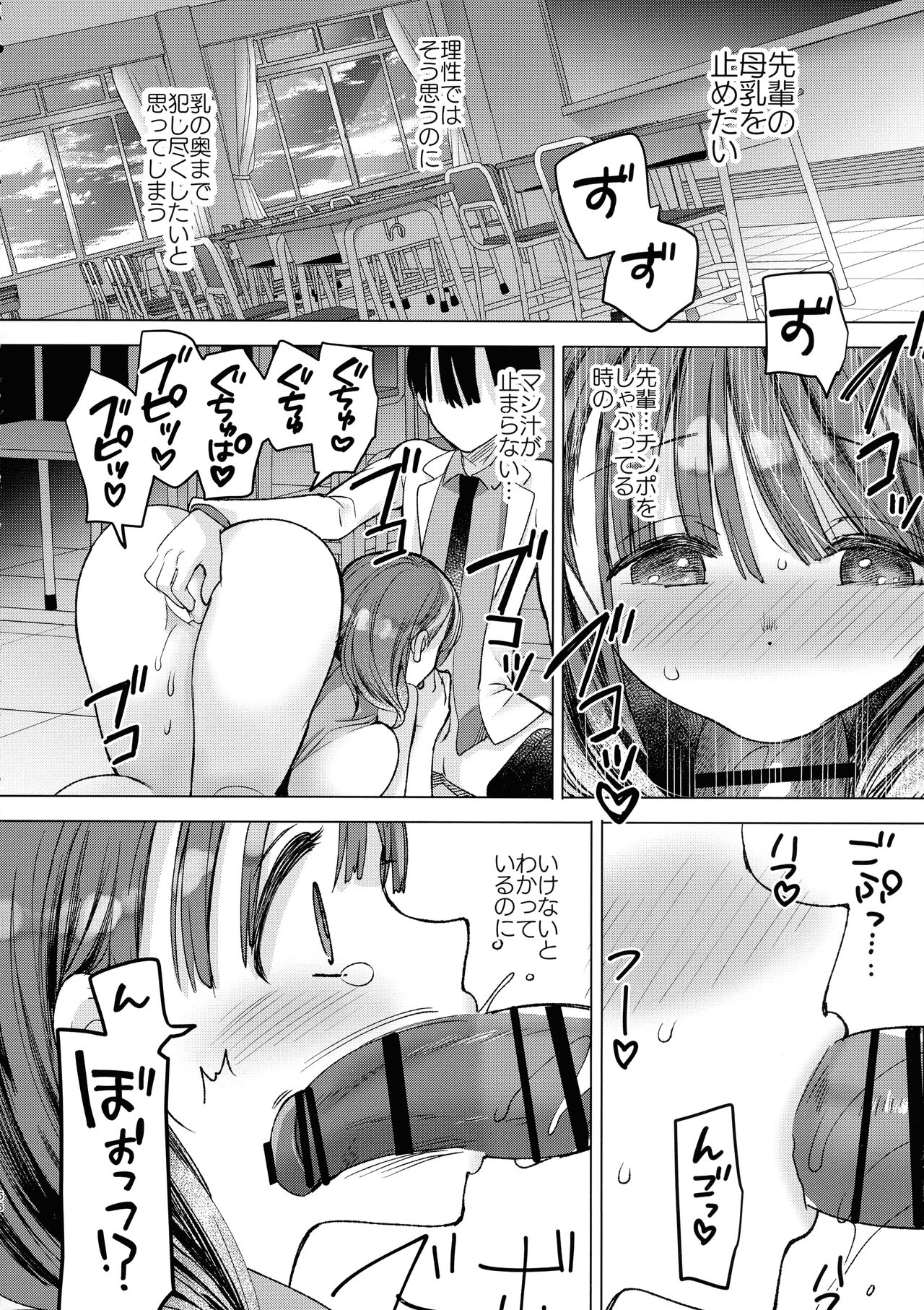 Bonyuu-chan wa Sashitai.~ Sakunyuu HARD ~ - Page 56
