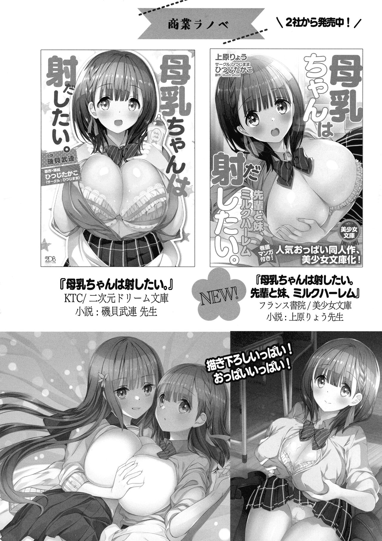 Bonyuu-chan wa Sashitai.~ Sakunyuu HARD ~ - Page 64