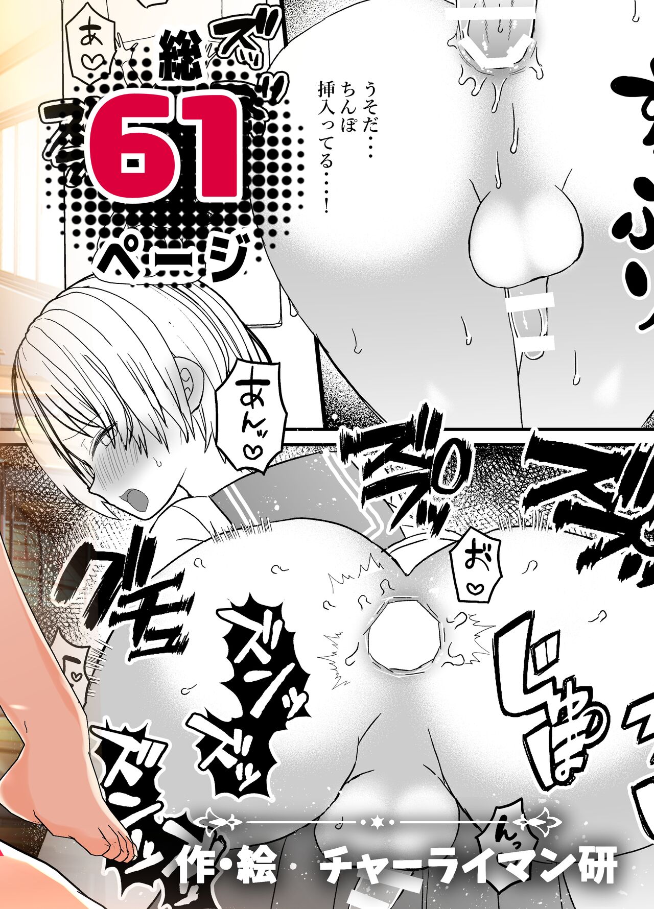Koibito ga Furyou ni Netorareru Hanashi - Page 60
