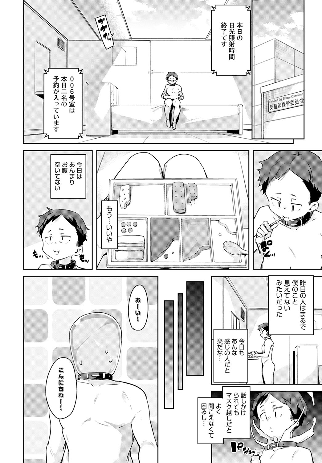 COMIC Anthurium 2022-03 - Page 121