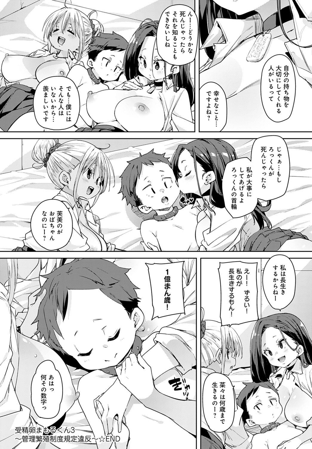 COMIC Anthurium 2022-03 - Page 141