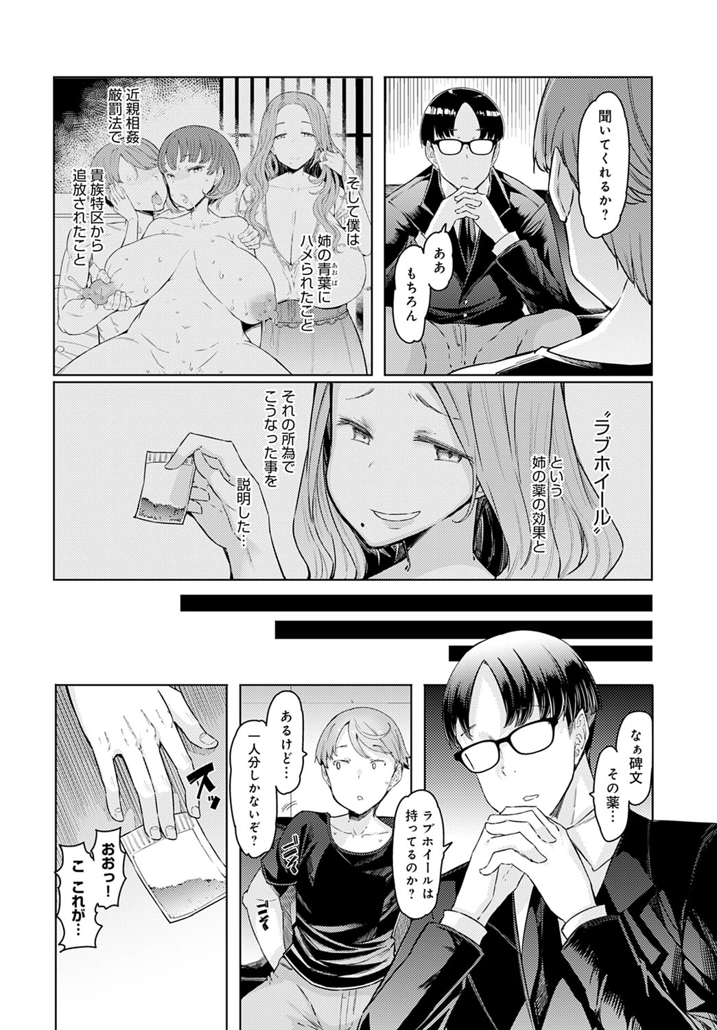 COMIC Anthurium 2022-03 - Page 203