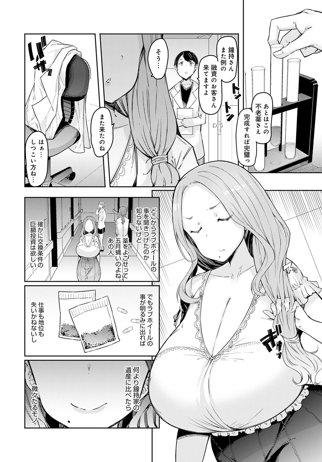 COMIC Anthurium 2022-03 - Page 205