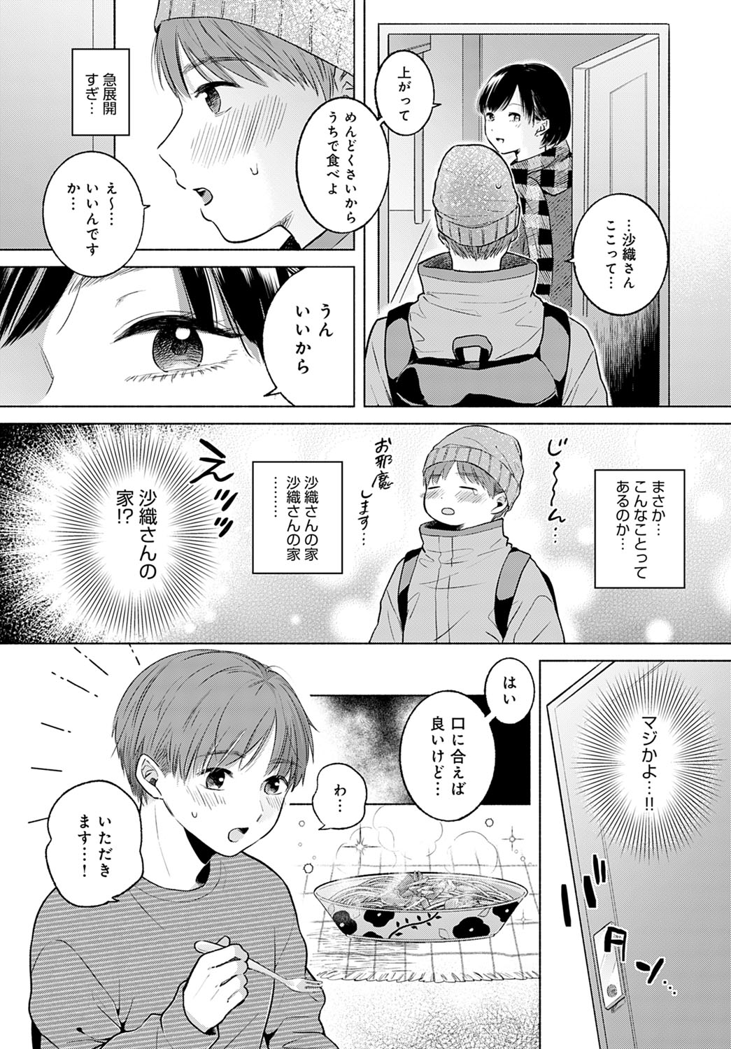 COMIC Anthurium 2022-03 - Page 224