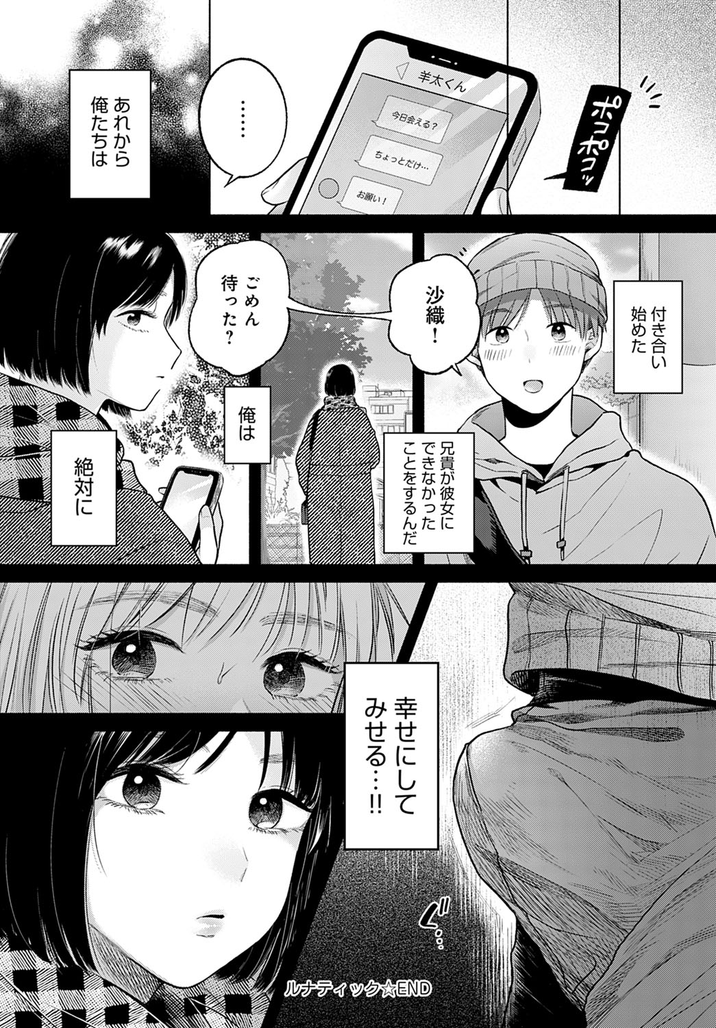 COMIC Anthurium 2022-03 - Page 243