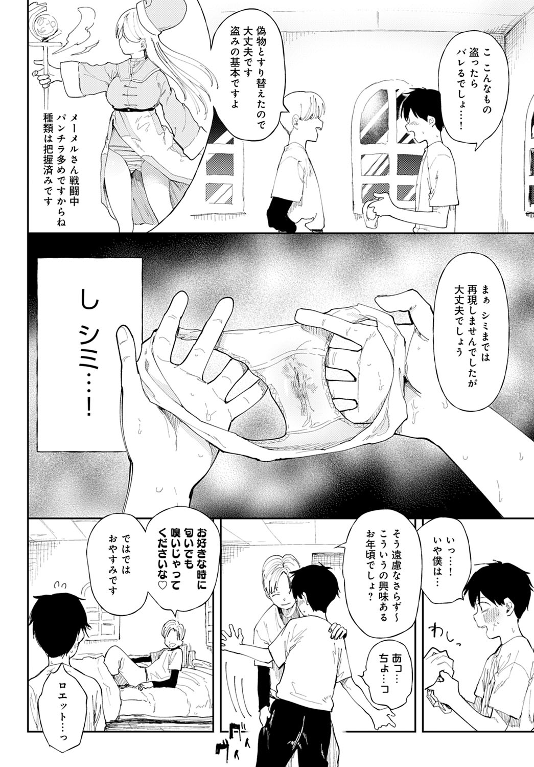 COMIC Anthurium 2022-03 - Page 247