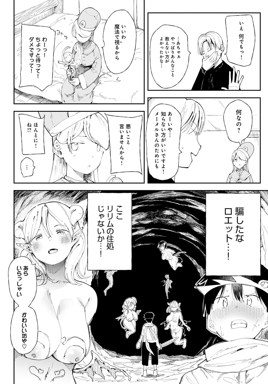 COMIC Anthurium 2022-03 - Page 249