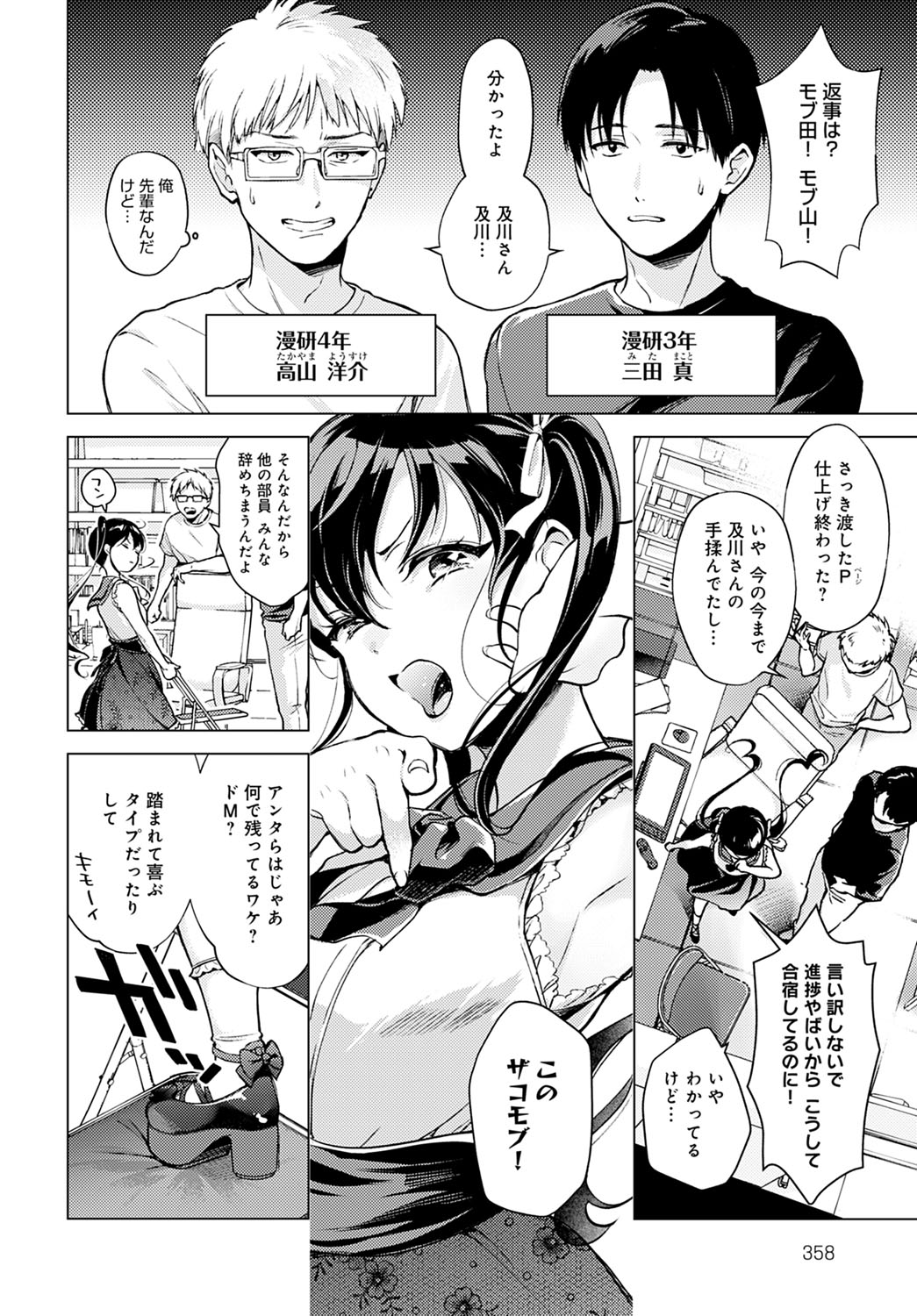 COMIC Anthurium 2022-03 - Page 359