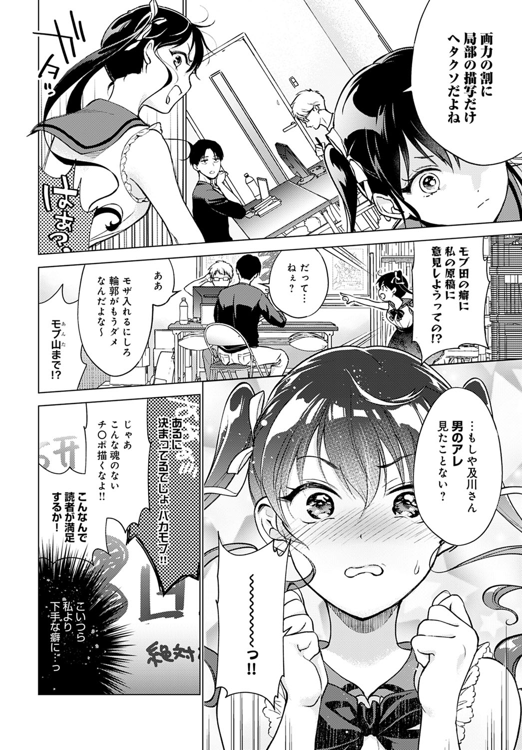 COMIC Anthurium 2022-03 - Page 361