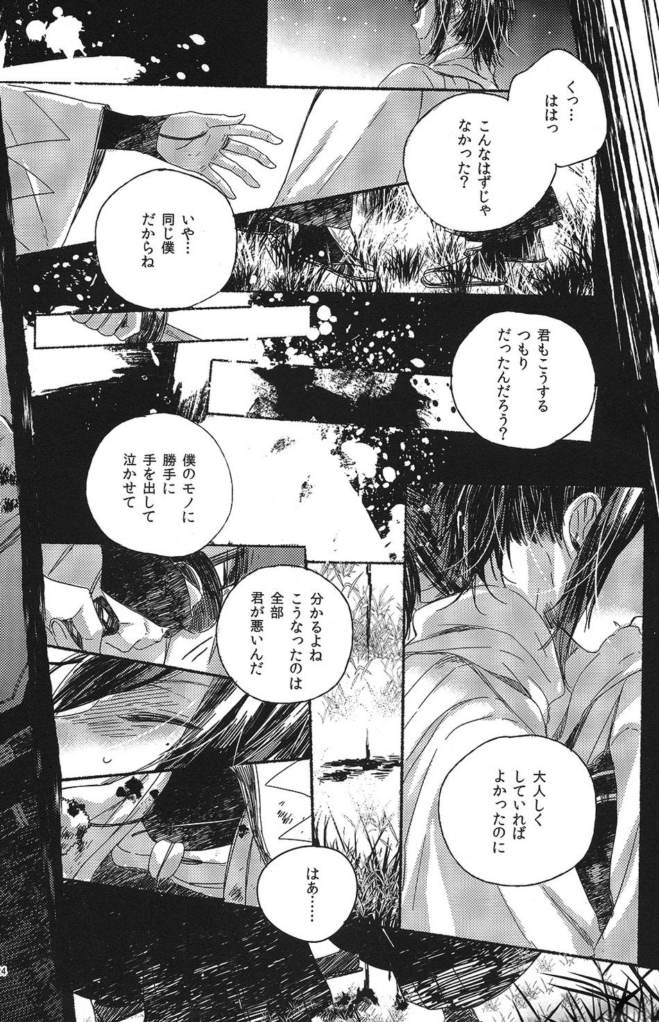 Jounin wa Tsukiyo ni Taoreru - Page 23