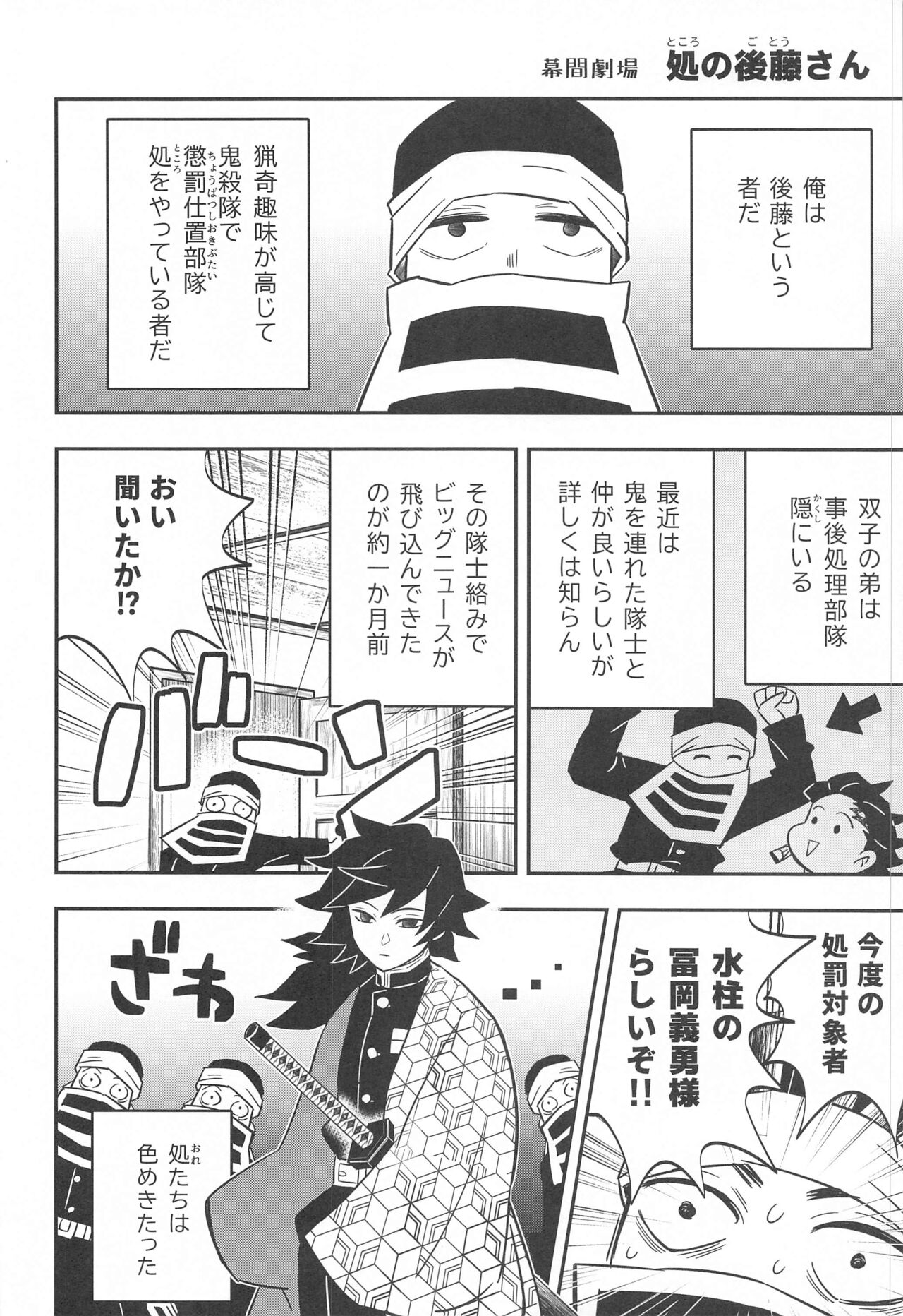 Onigoroshi Ikase Kishu Busshin - Page 23