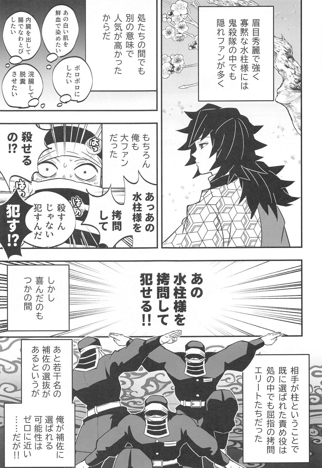 Onigoroshi Ikase Kishu Busshin - Page 24