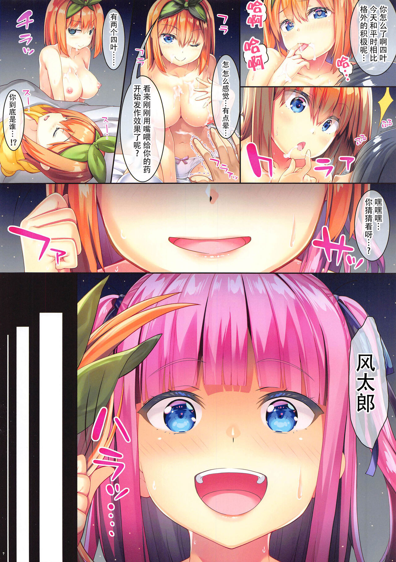 Fu-kun No Kodane Ga Itoshikute | 深爱着风君的精子 - Page 10