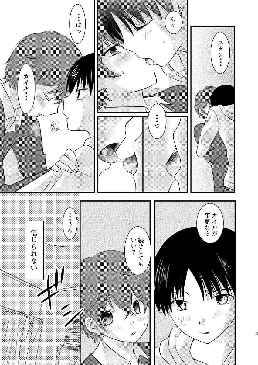 boku no tonari wa zutto sukanai - Page 20