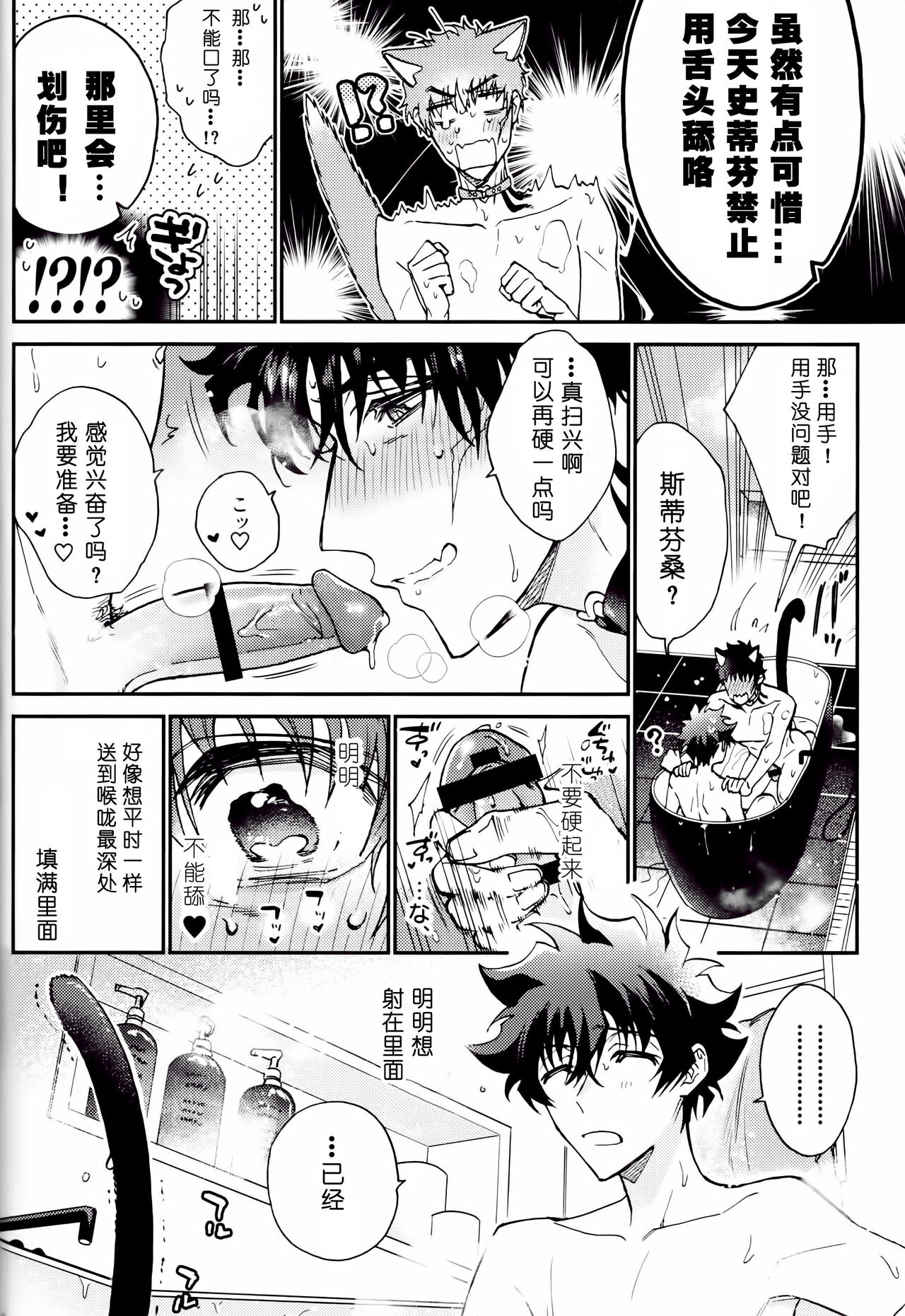 Sugar cat|小甜猫 - Page 12