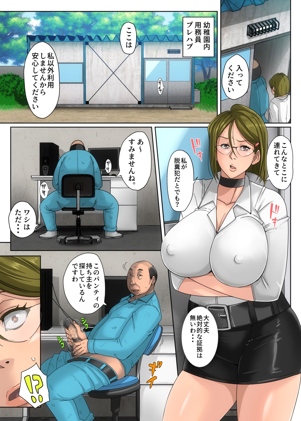 Gesu Mama Futei Nikki - Page 10