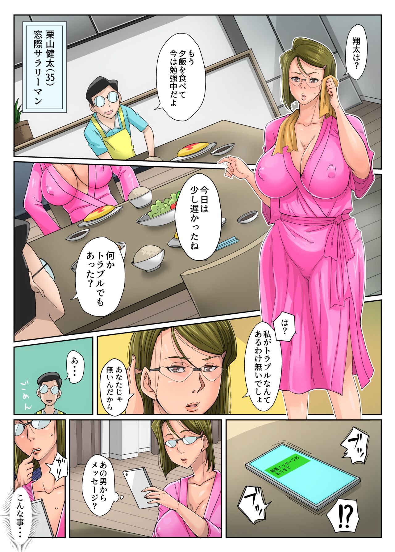 Gesu Mama Futei Nikki - Page 16