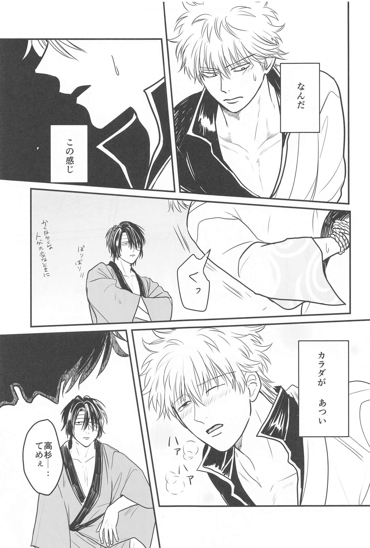 INISHIE no Kimi ni Dakaretai - Page 20