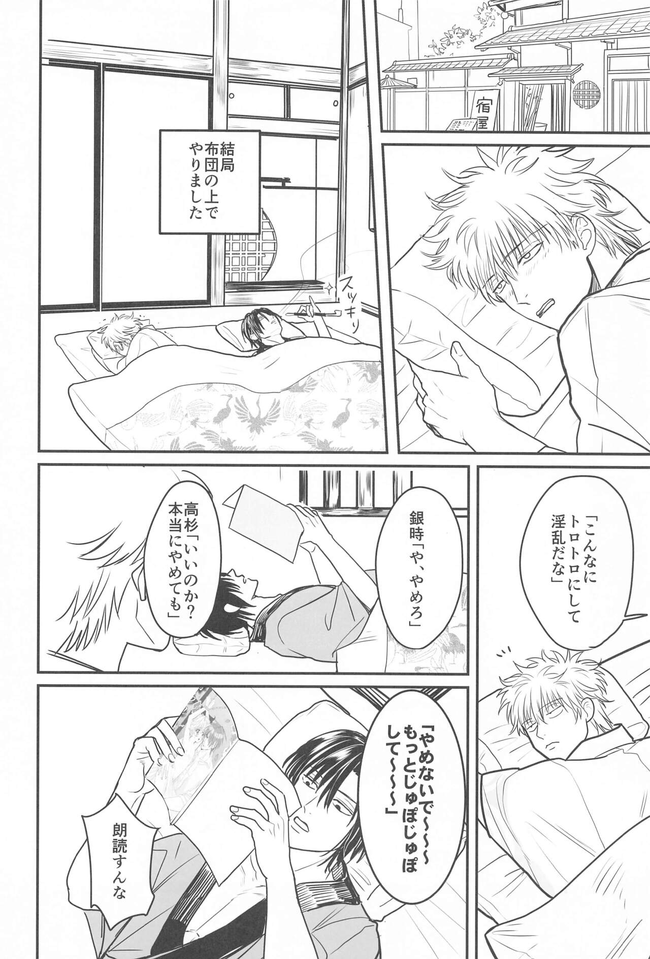 INISHIE no Kimi ni Dakaretai - Page 31