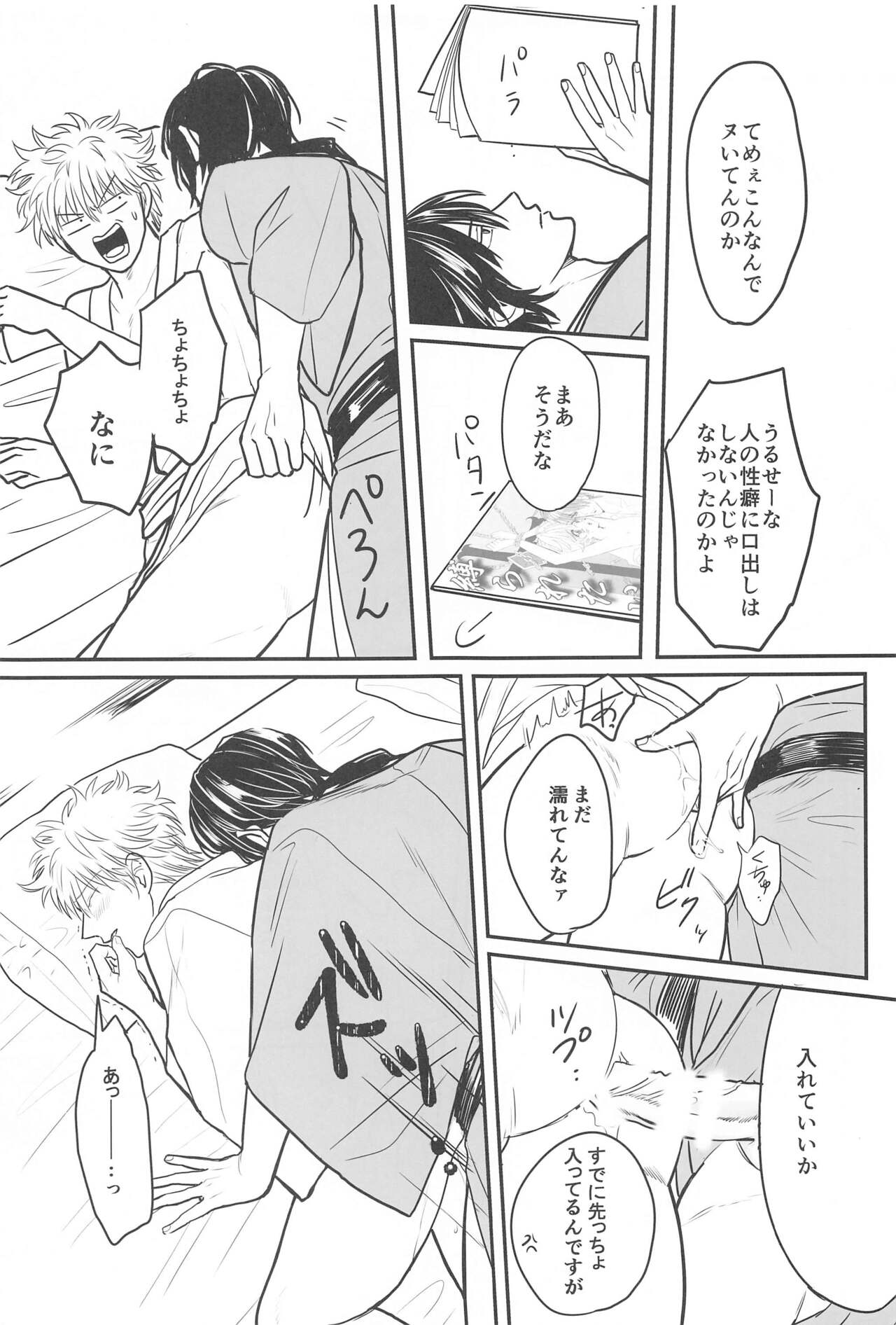 INISHIE no Kimi ni Dakaretai - Page 32