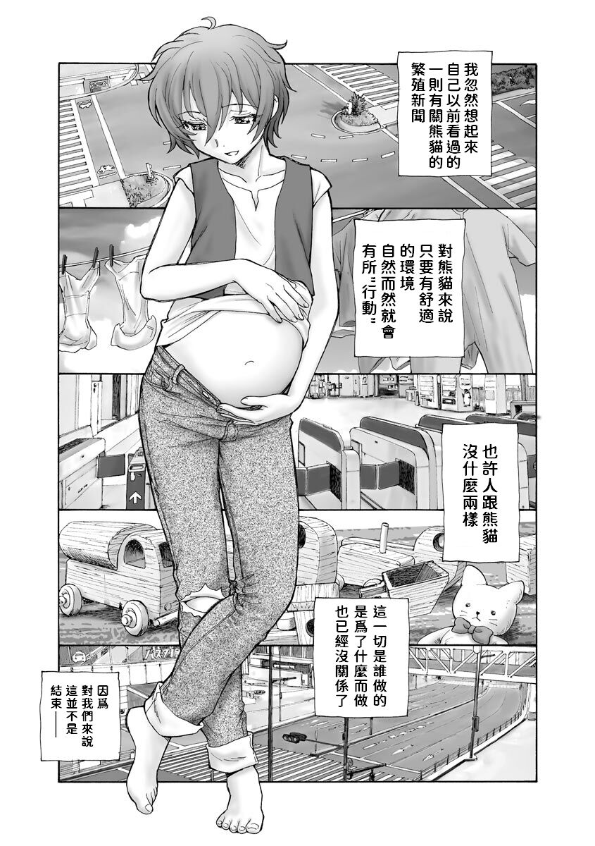 世界の終わりの初めのつづき (サイベリアマニアックス 強制孕ませプロジェクト Vol.10)  中文翻譯 - Page 19