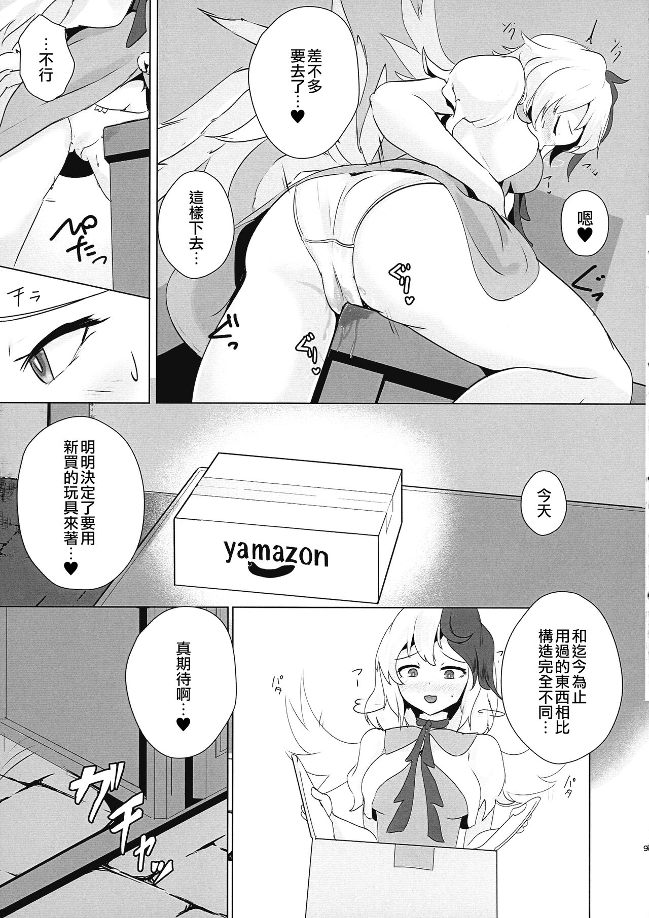 Seraphic Yamitsuki Chicken | Seraphic·性癮·Chicken - Page 10