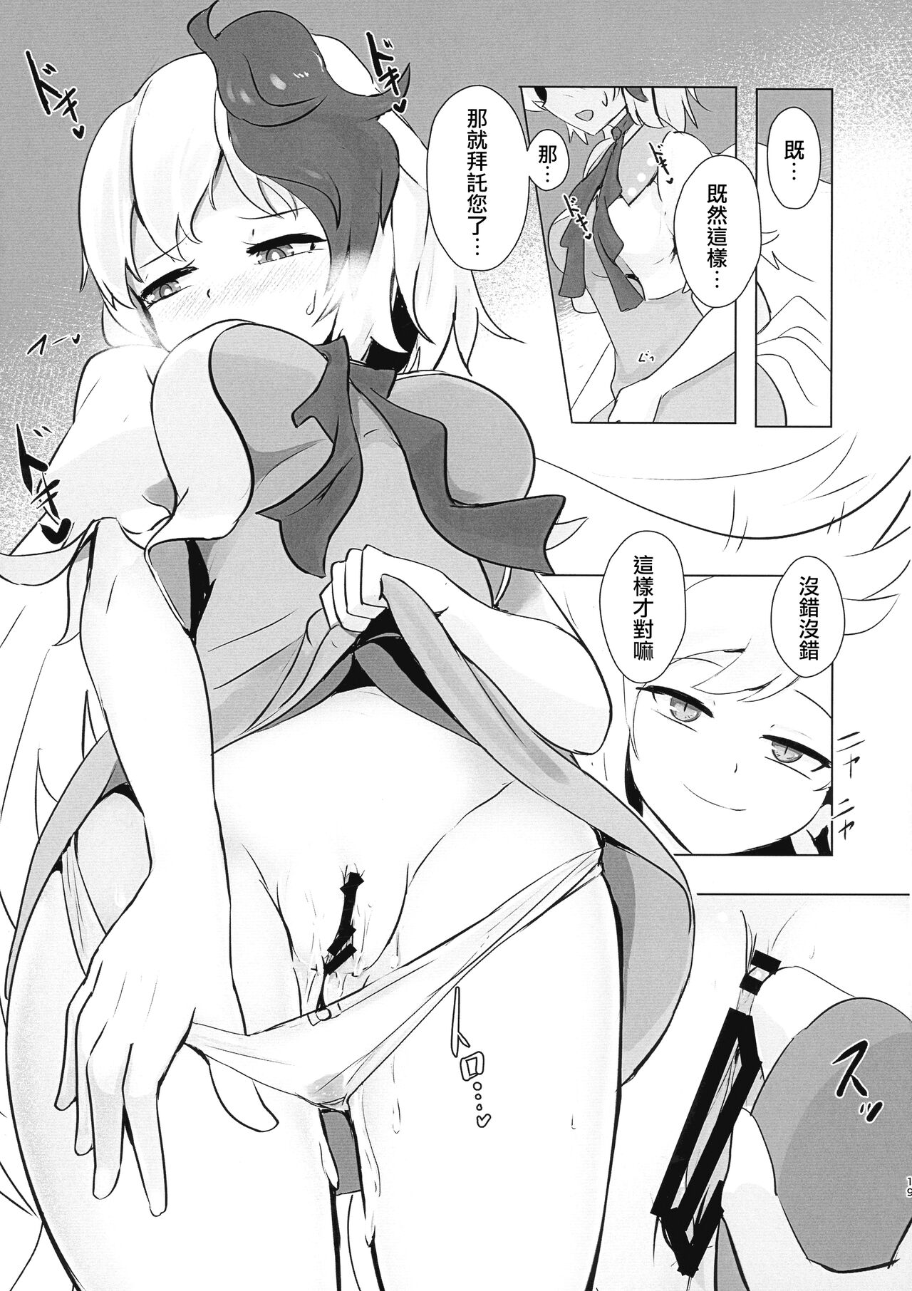 Seraphic Yamitsuki Chicken | Seraphic·性癮·Chicken - Page 20
