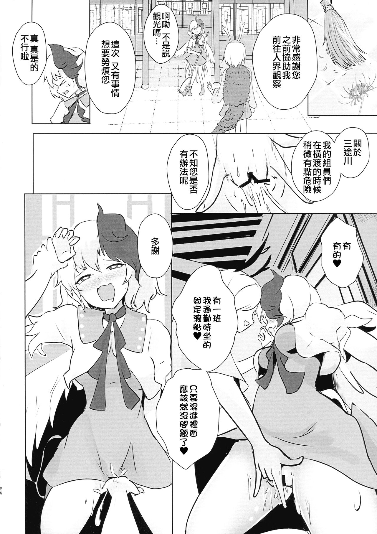 Seraphic Yamitsuki Chicken | Seraphic·性癮·Chicken - Page 25