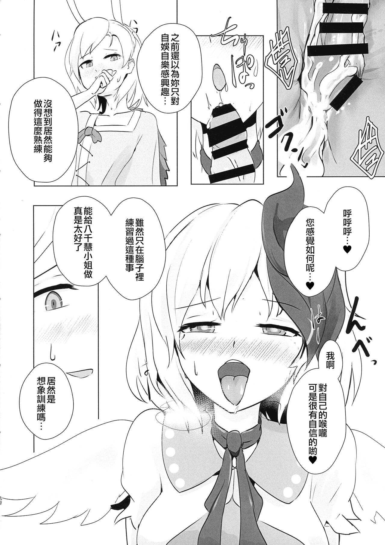 Seraphic Yamitsuki Chicken | Seraphic·性癮·Chicken - Page 31