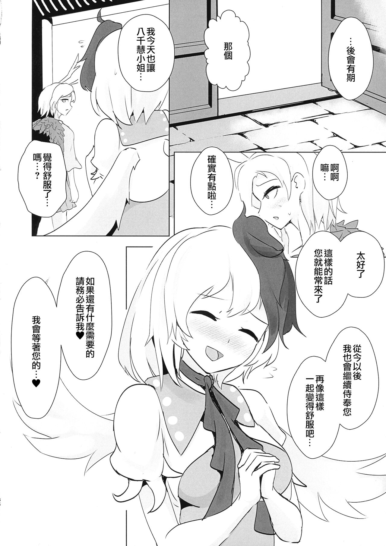 Seraphic Yamitsuki Chicken | Seraphic·性癮·Chicken - Page 37
