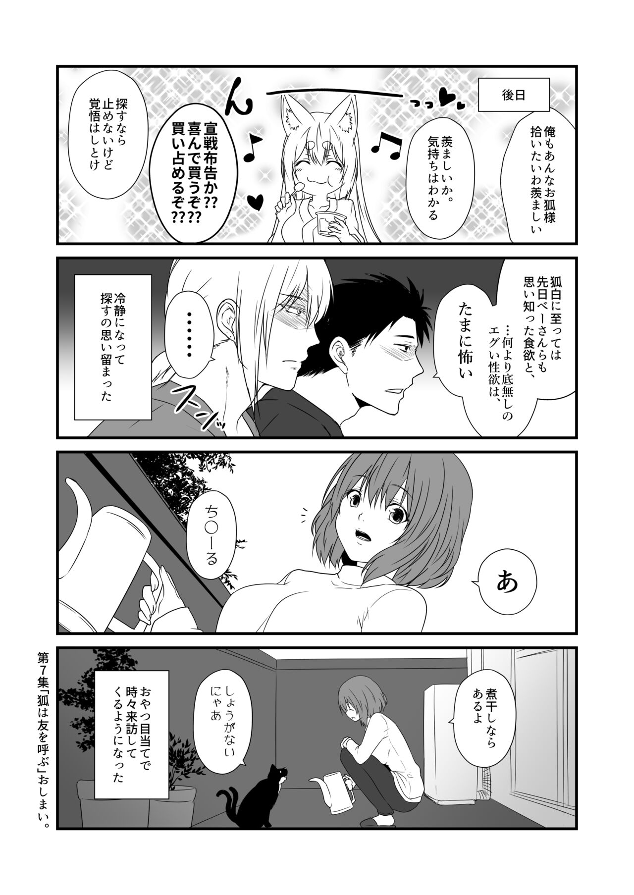 Kohaku Biyori Vol. 7 - Page 33