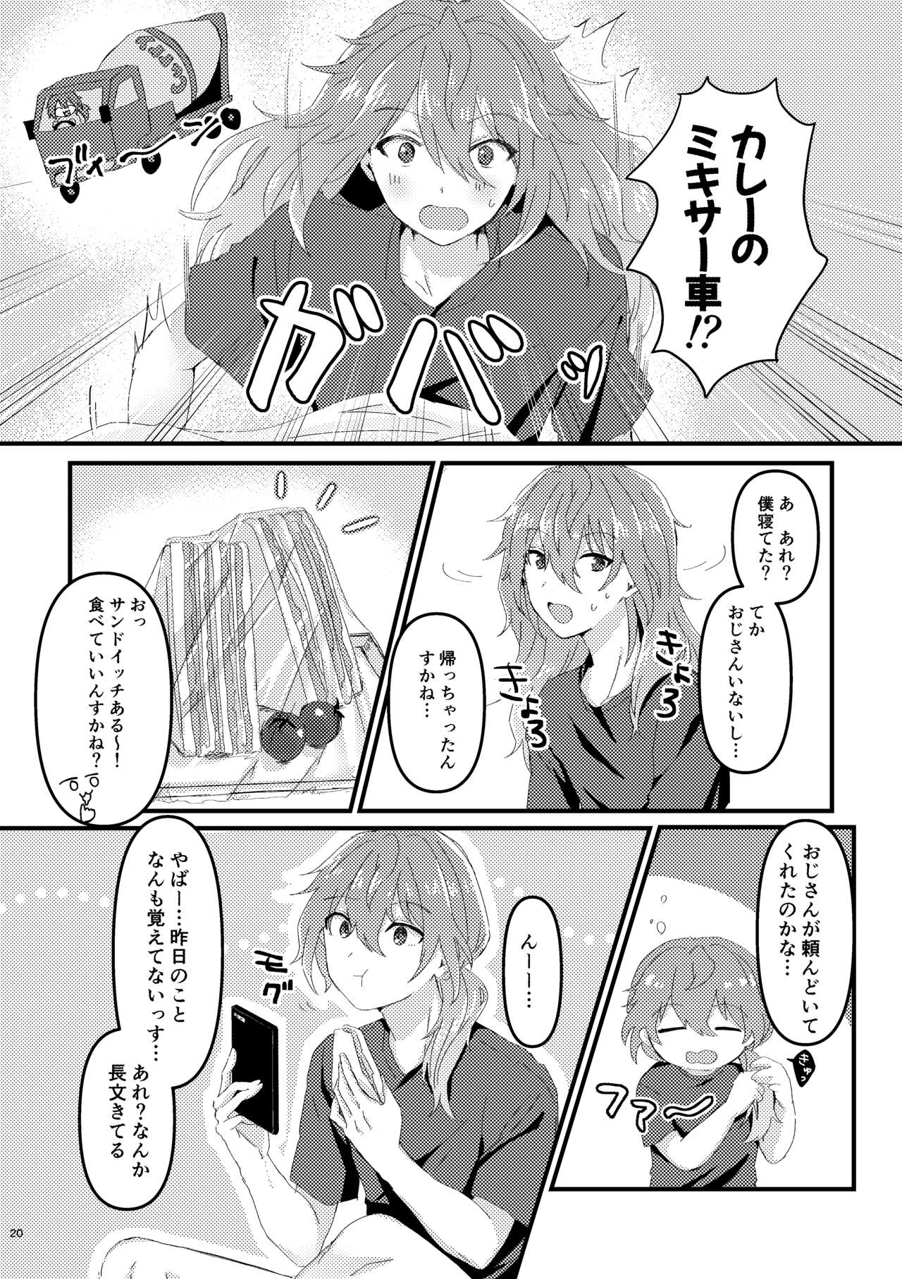L.O.S.E. へんたいおじさんとしいなのえろほん - Page 19
