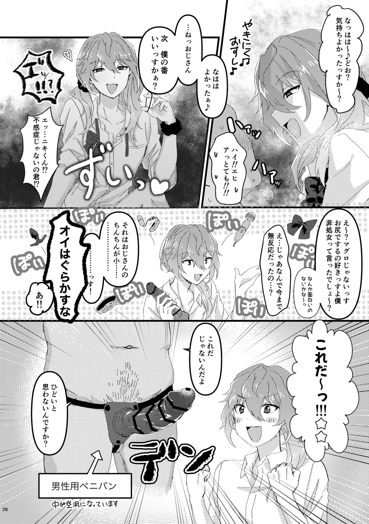 L.O.S.E. へんたいおじさんとしいなのえろほん - Page 25