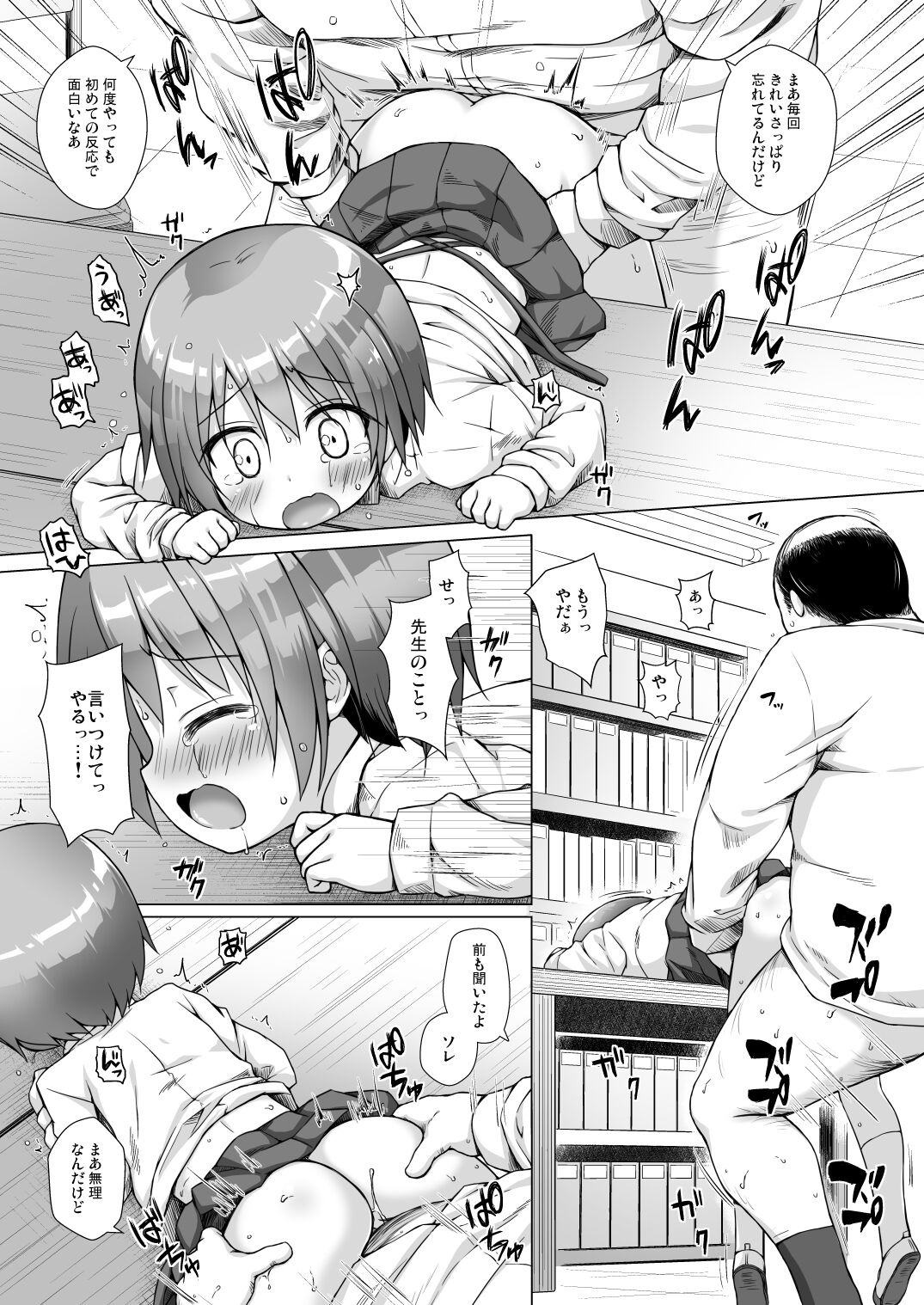 Rakuen no Omochabako - Page 16