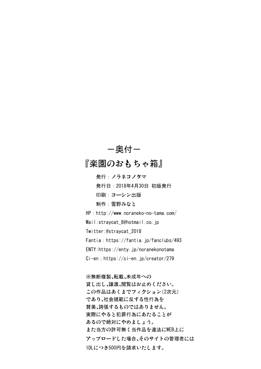 Rakuen no Omochabako - Page 24