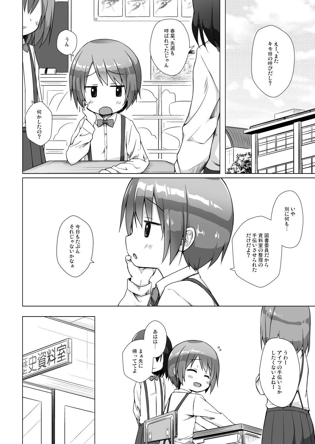 Rakuen no Omochabako - Page 5