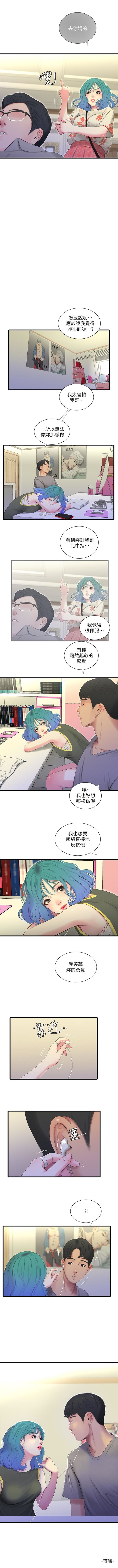 親家四姊妹 1-94 官方中文（連載中） - Page 87