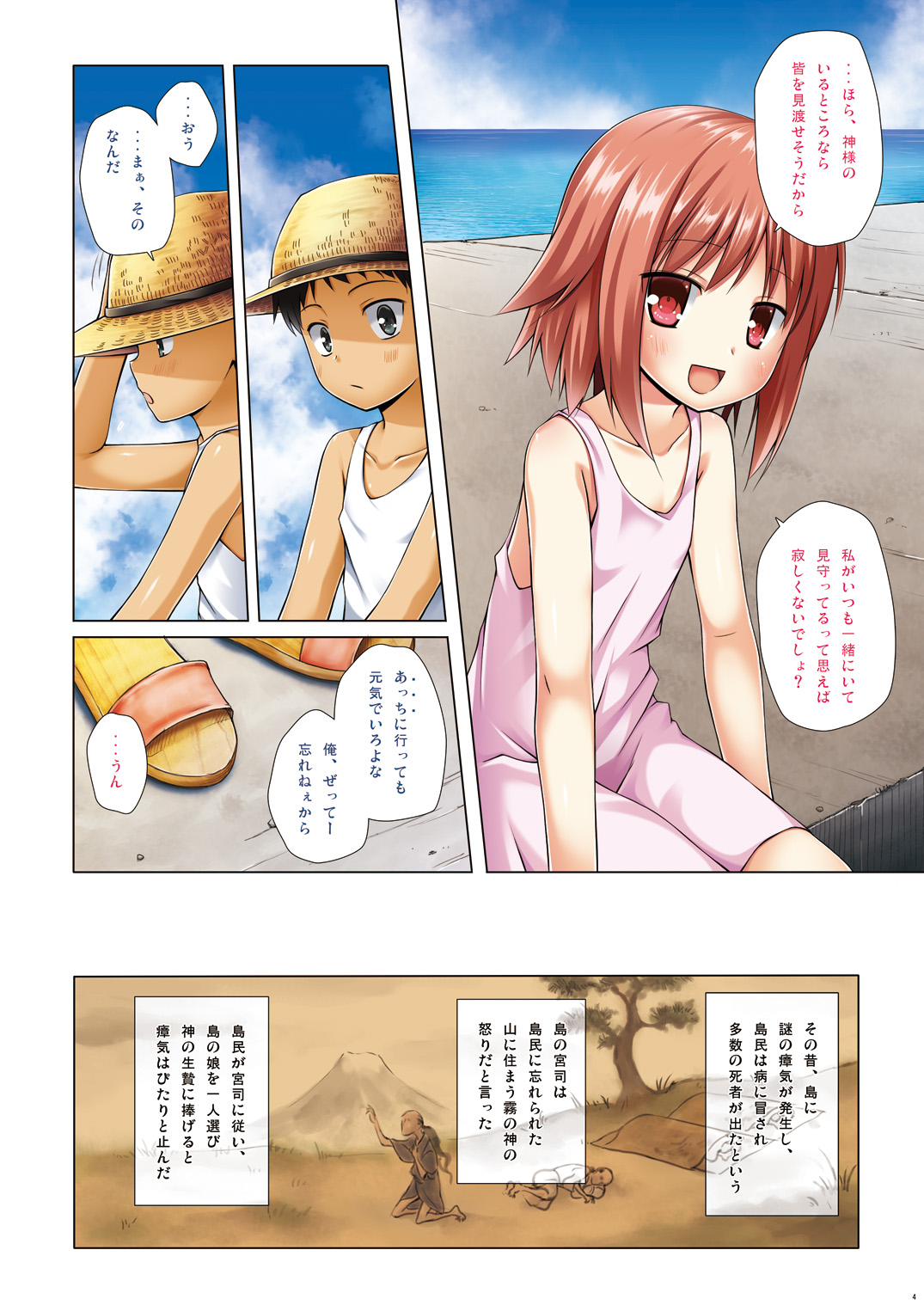 Kirigami Shima Sousaishikiban - Page 3