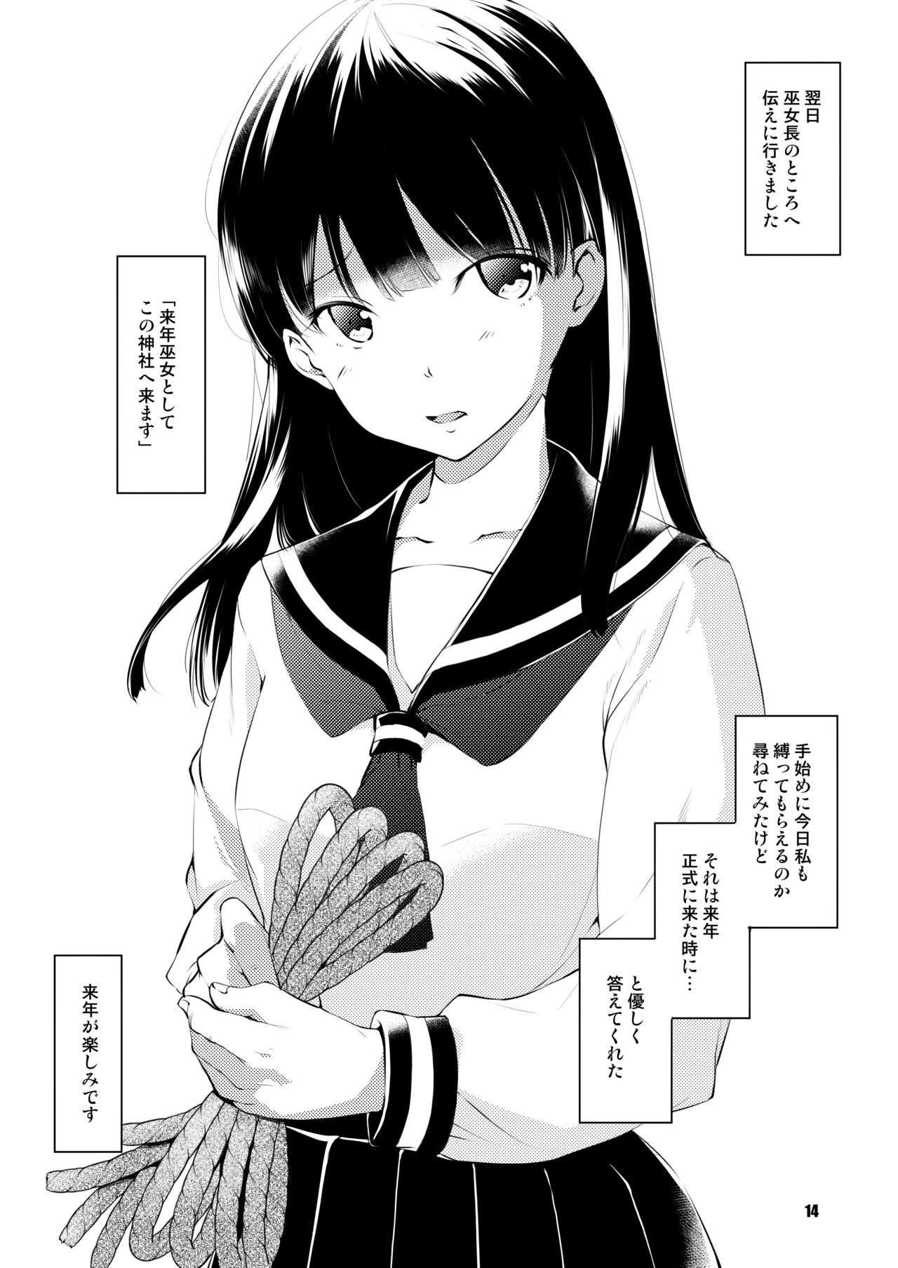 Shakuyaku no Mori San - Page 14