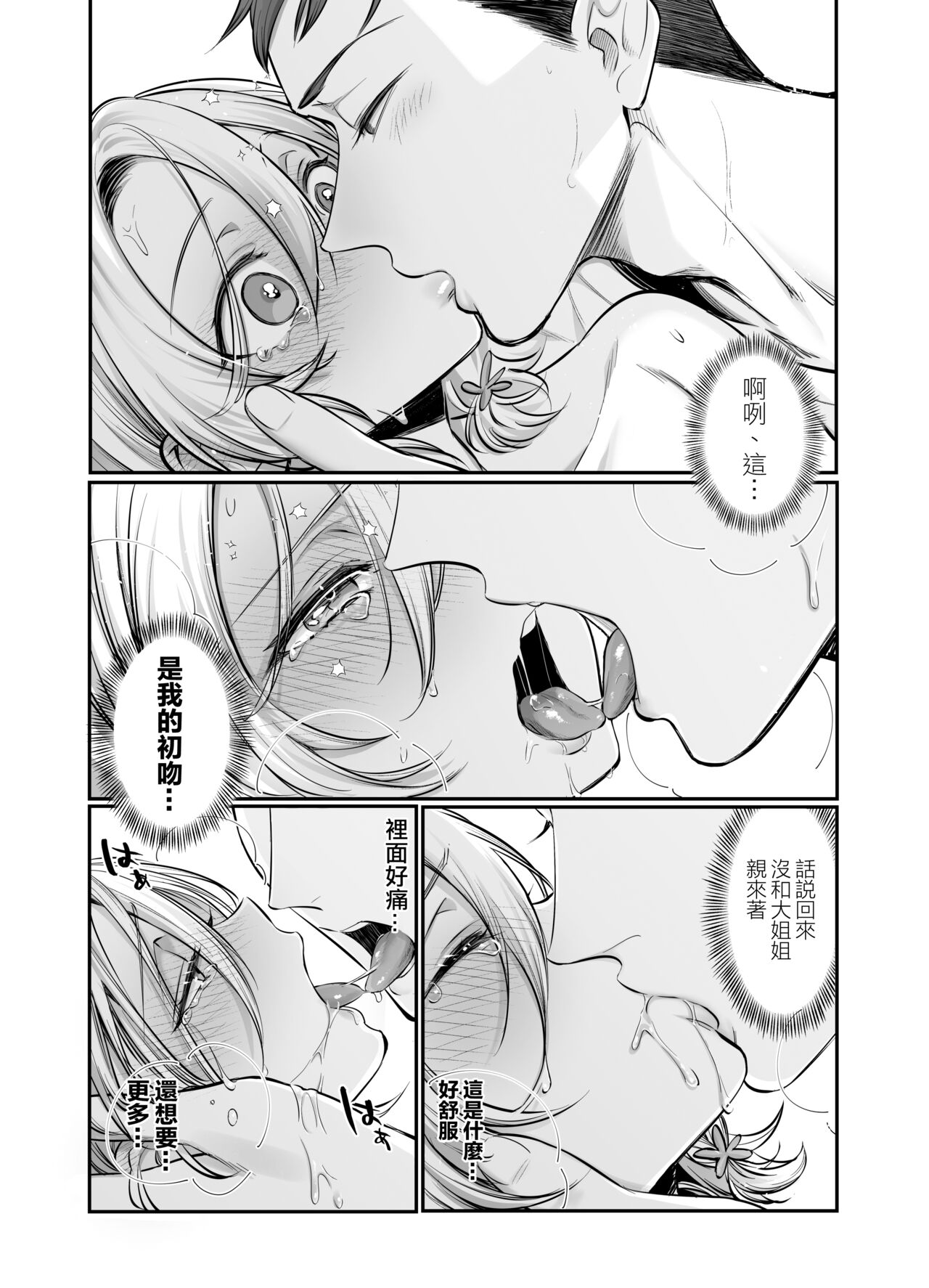 Shoshinsha Josou Danshi o Netotte Mita! - Page 19