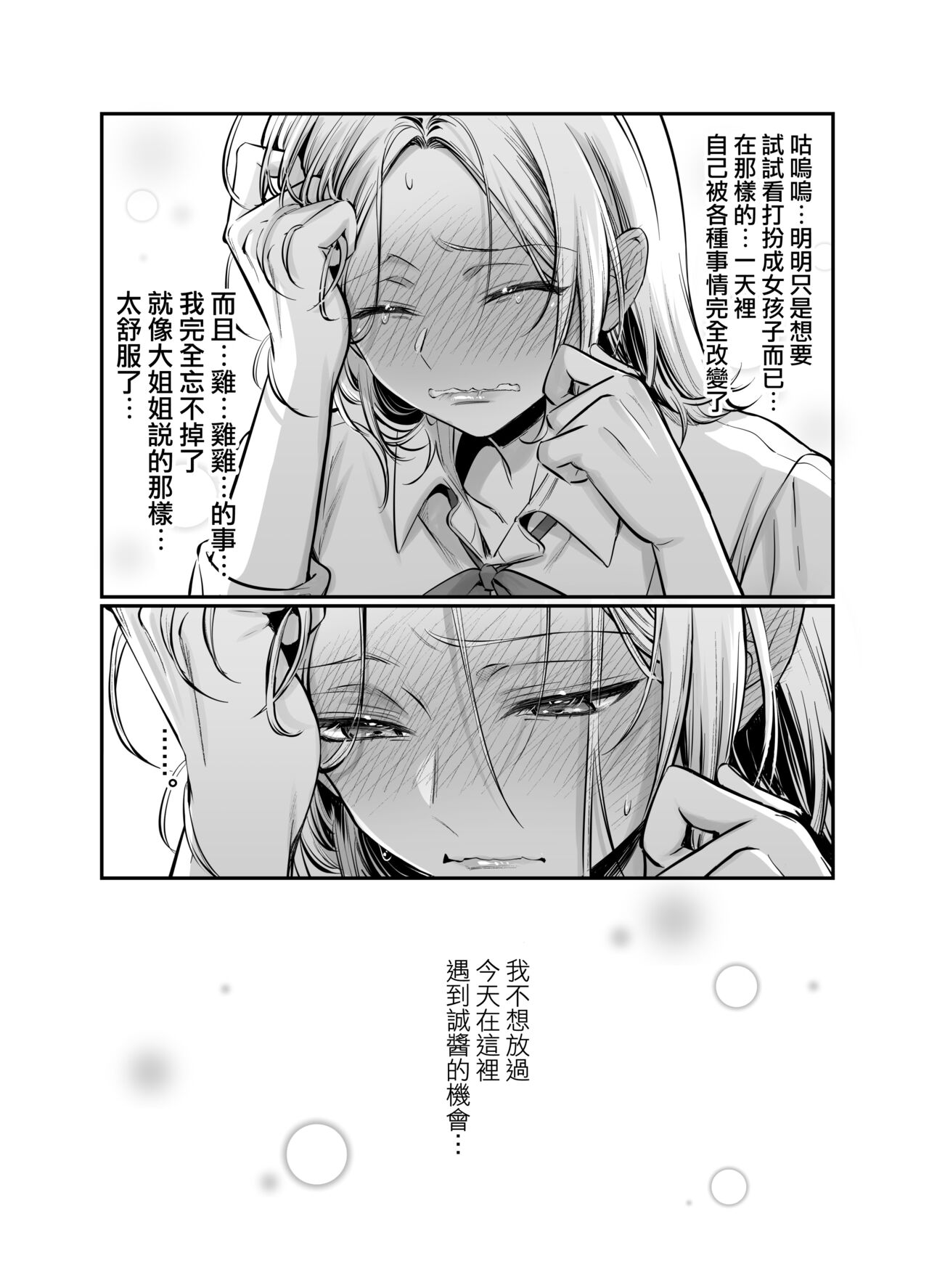 Shoshinsha Josou Danshi o Netotte Mita! - Page 35