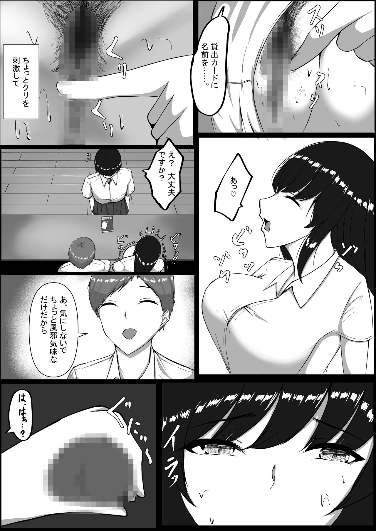Toshoshitsu no Himegoto - Page 19
