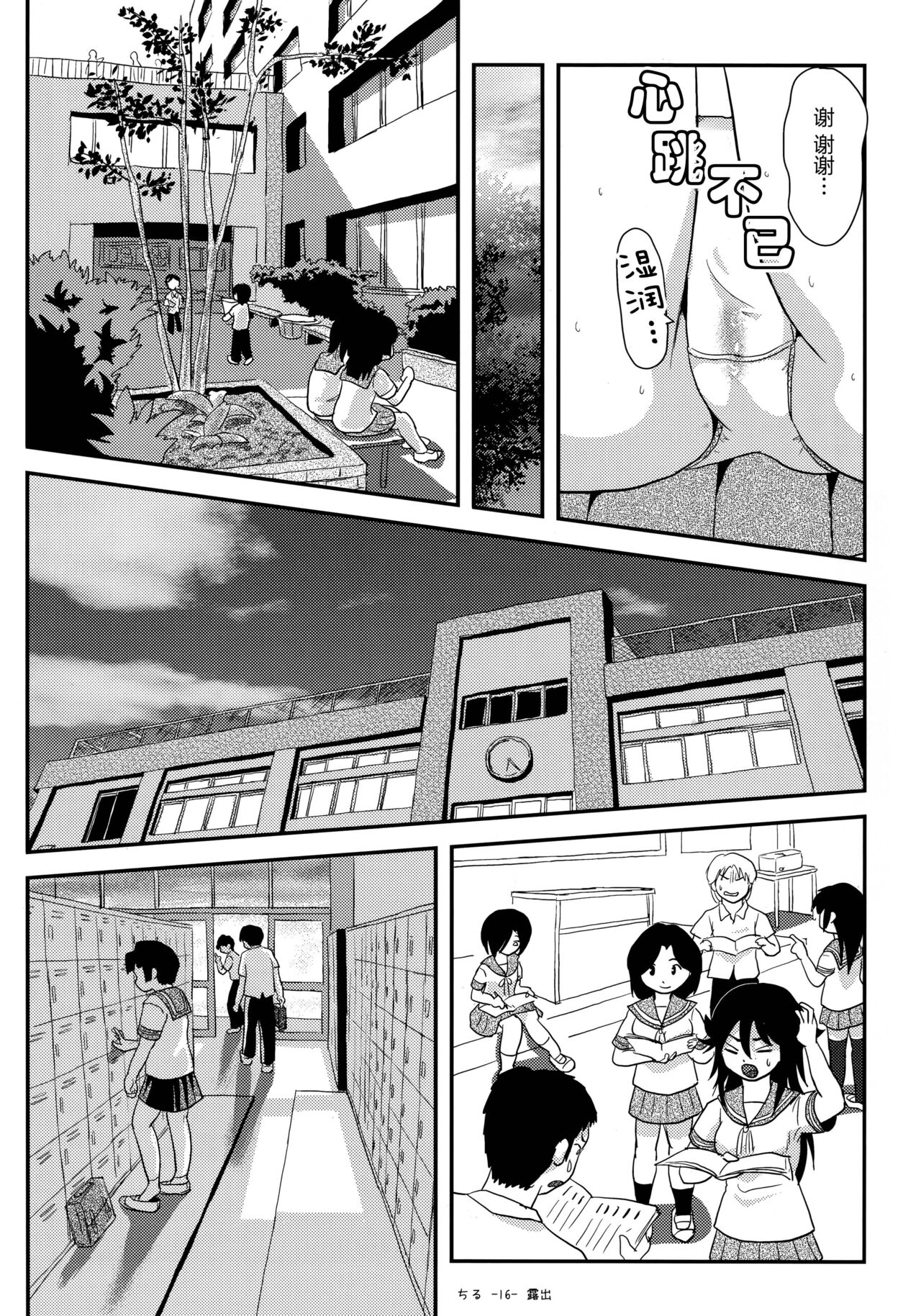 Chiru Roshutsu 14 - Page 16