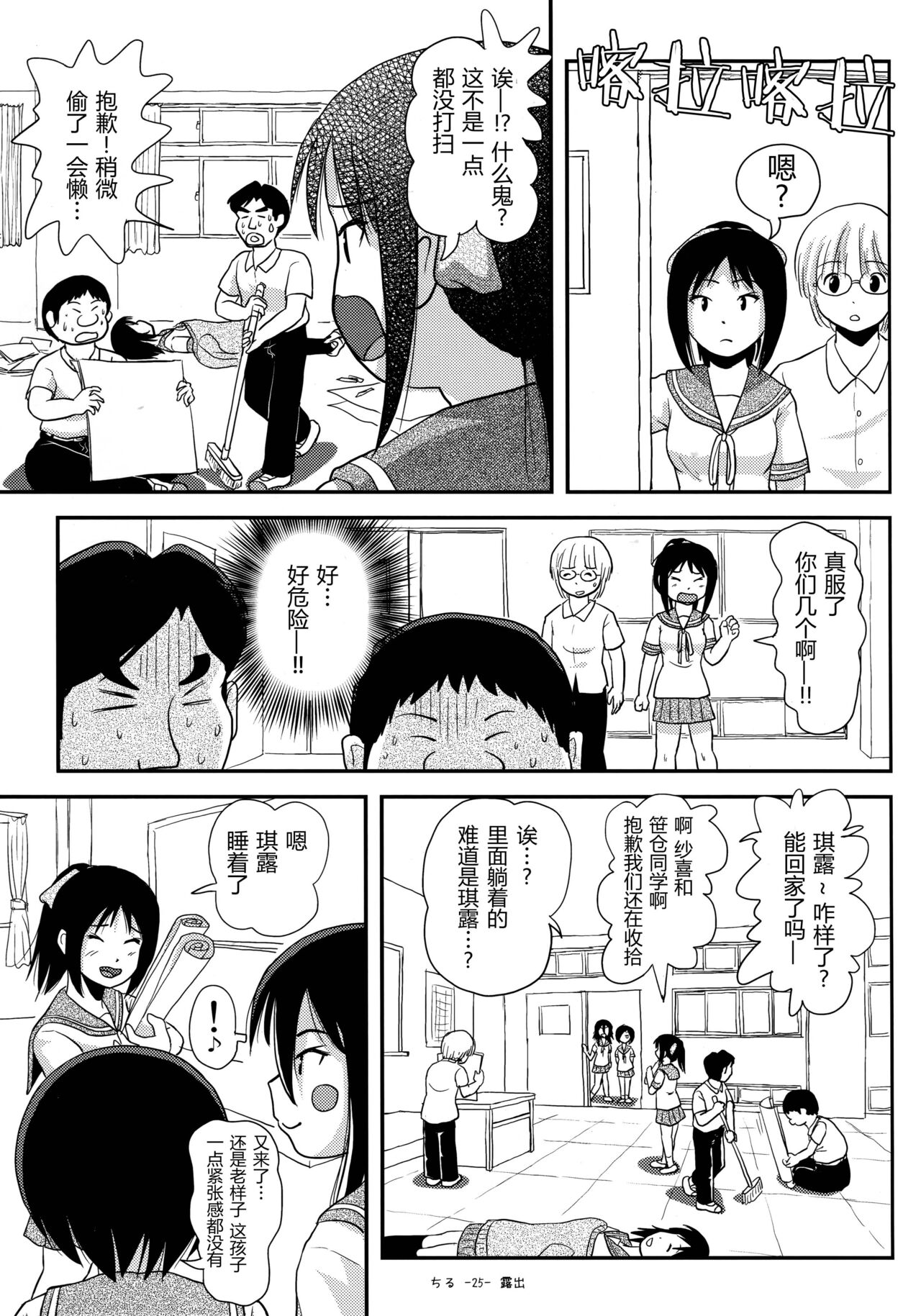 Chiru Roshutsu 14 - Page 25