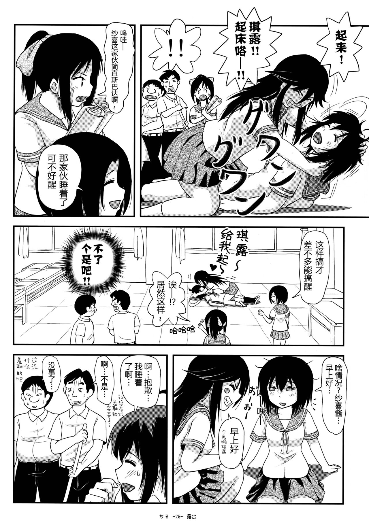 Chiru Roshutsu 14 - Page 26