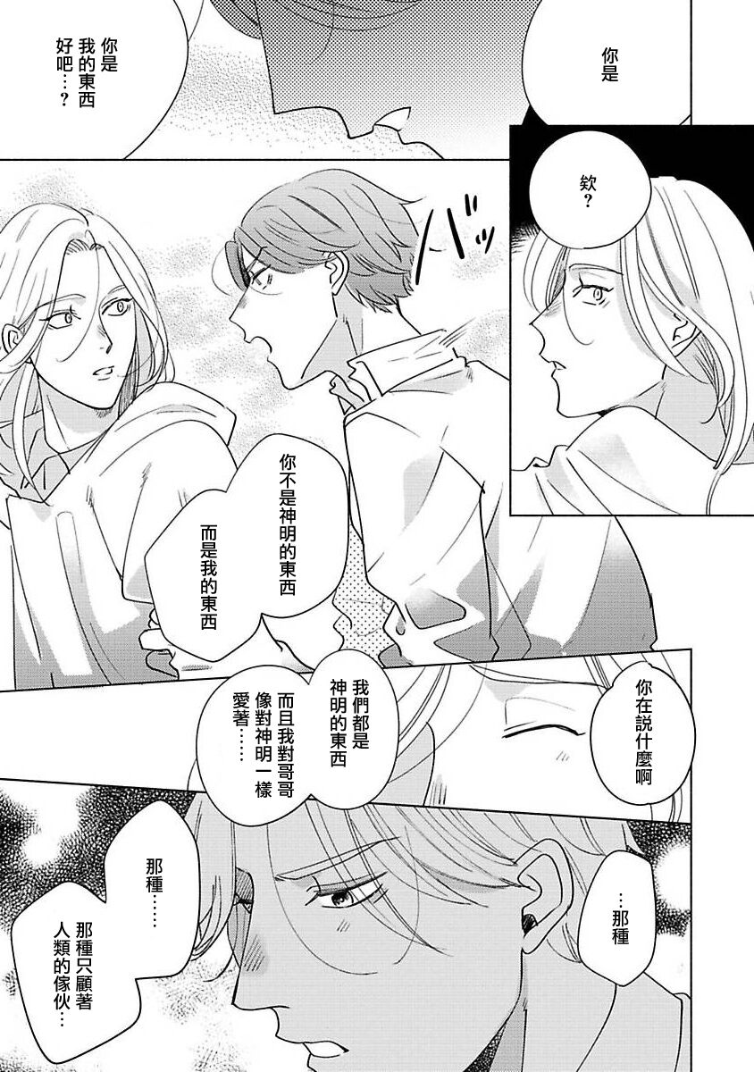 Furetaku Nattara, Kaette Oide | 回到我这里来吧 倘若你想要触碰的话 Ch. 1-5 + 加笔1 - Page 189