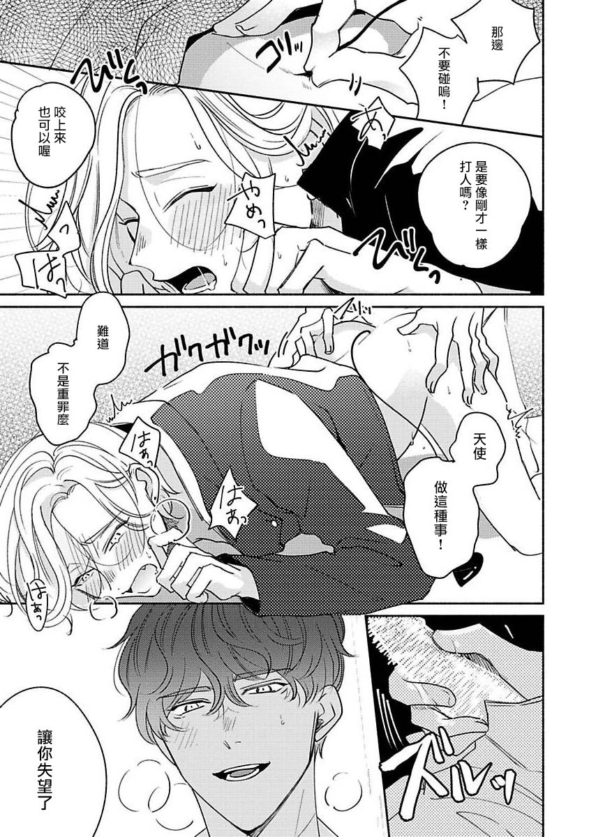 Furetaku Nattara, Kaette Oide | 回到我这里来吧 倘若你想要触碰的话 Ch. 1-5 + 加笔1 - Page 33